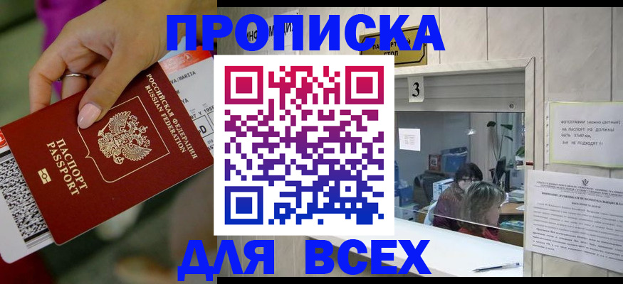 прописка для работы в Кашине